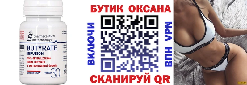 Бутират Butirat  даркнет сайт  Судак 